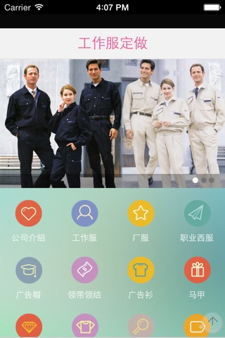 工作服定做 screenshot 2