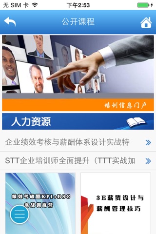 培训信息门户 screenshot 3
