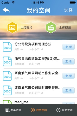 企业办公系统 screenshot 3