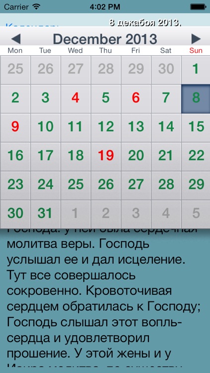 Мысли на каждый день года