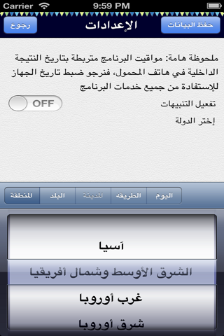 Ramadany screenshot 2