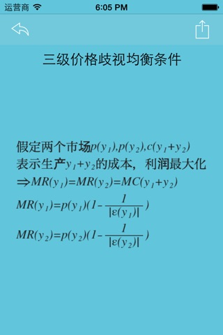 微观经济学公式 screenshot 2