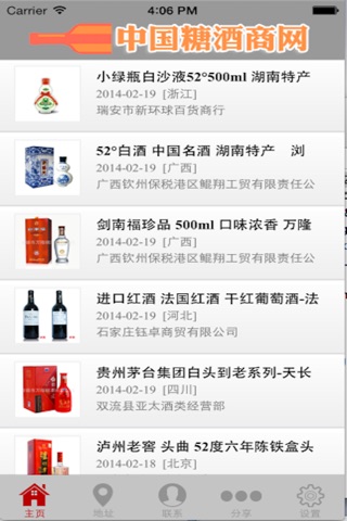 中国糖酒商网 screenshot 3