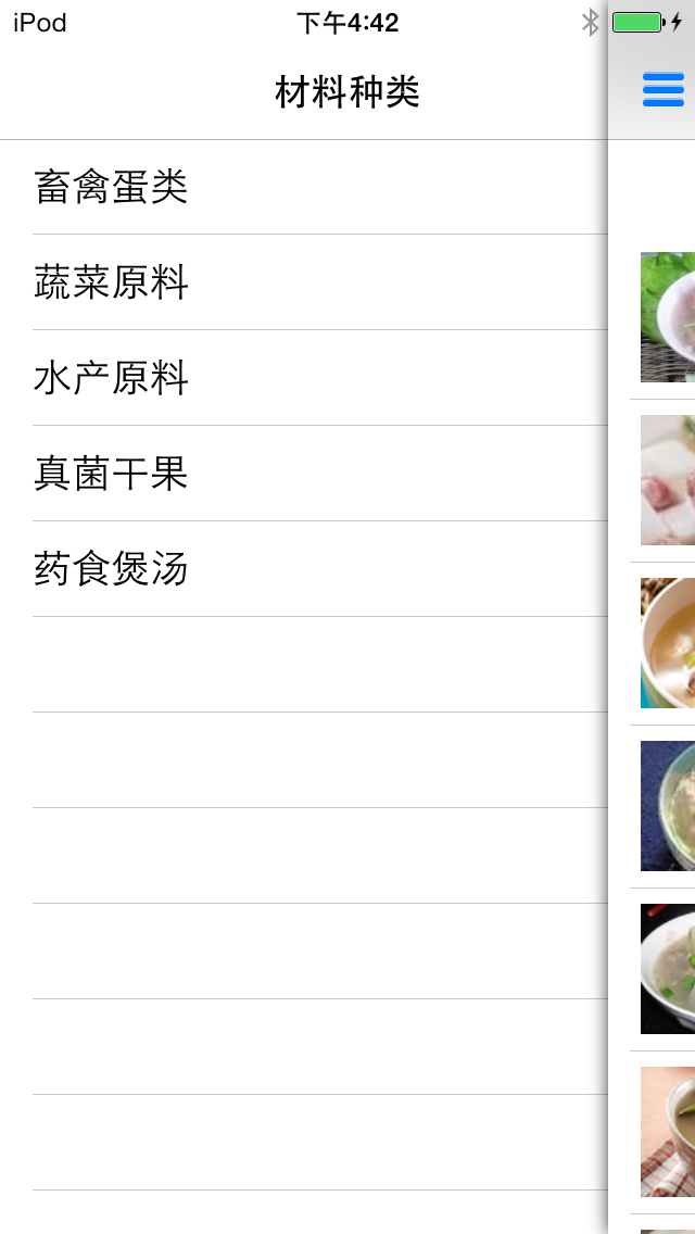 Screenshot #2 pour 煲汤菜谱王