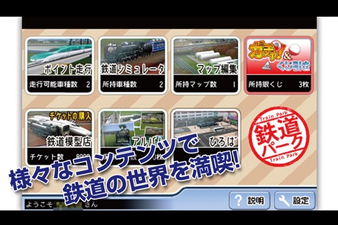 鉄道パーク screenshot 3