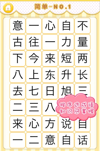 伟大汉字之成语速滑 screenshot 3