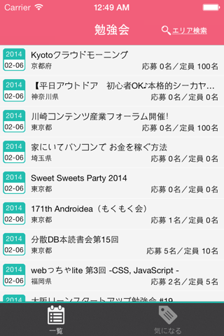 勉強会さがし screenshot 2