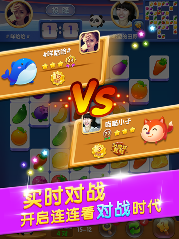 Screenshot #5 pour 疯狂连连看—对战大厅开启