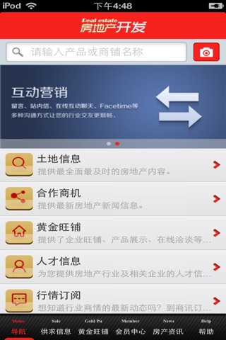中国房地产开发平台 screenshot 3