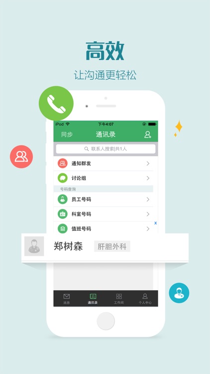 杭州智慧医疗医护版 screenshot-3
