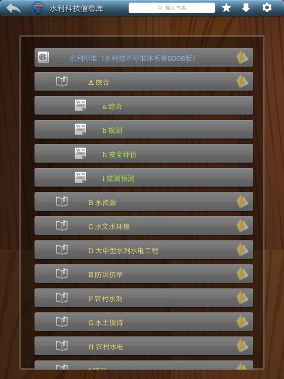 水利科技信息库