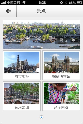下一站，阿姆斯特丹 screenshot 2