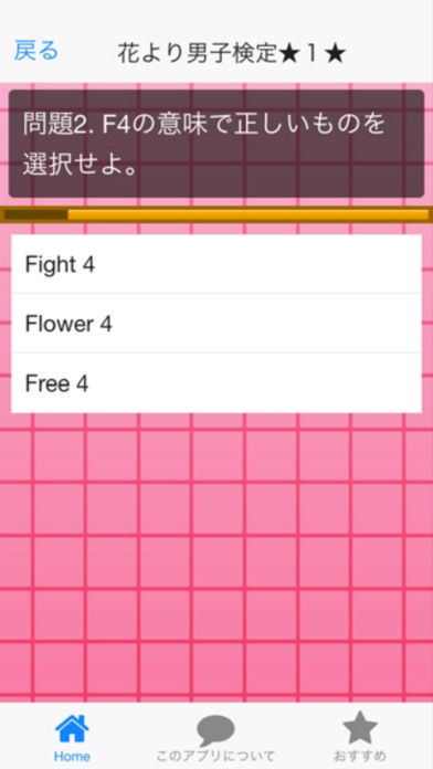 Screenshot #3 pour 花男検定　for 花より男子