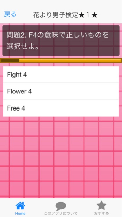 花男検定　for 花より男子