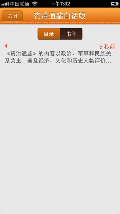 资治通鉴珍藏版(原著+胡三省音注版+柏杨白话版) screenshot-4