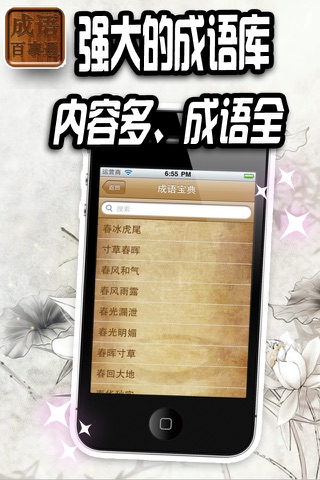 成语百事通-熟知中华成语典故,学习成语造句例子 screenshot 2