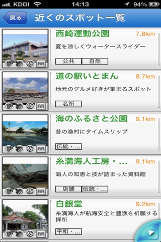 糸満市観光なび screenshot 3