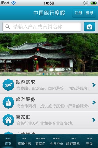 中国旅行度假平台 screenshot 3