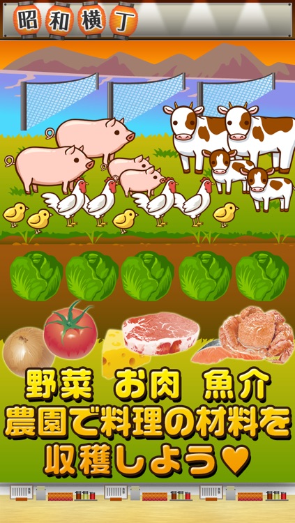 昭和食堂の達人~つくって売ってお店をでっかく!~