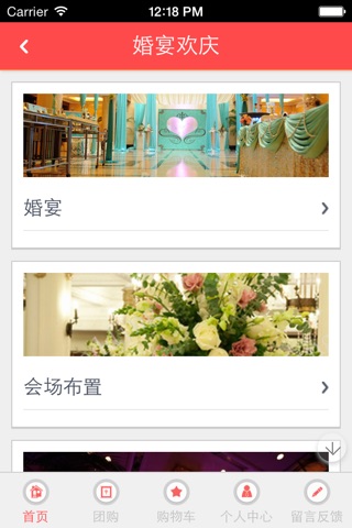 婚宴婚庆专家 screenshot 4