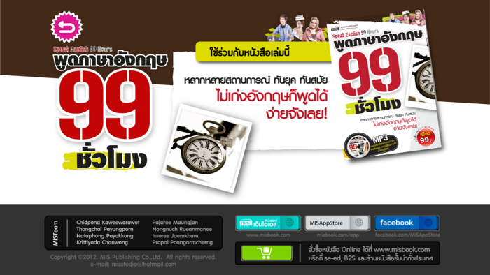 Speak English 99 Hours