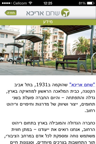 שחם אריכא screenshot 4