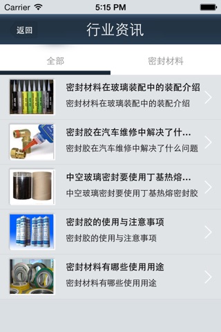 中国密封材料网 screenshot 3
