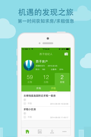 西子经纪人-您的掌上房源管理平台 screenshot 3