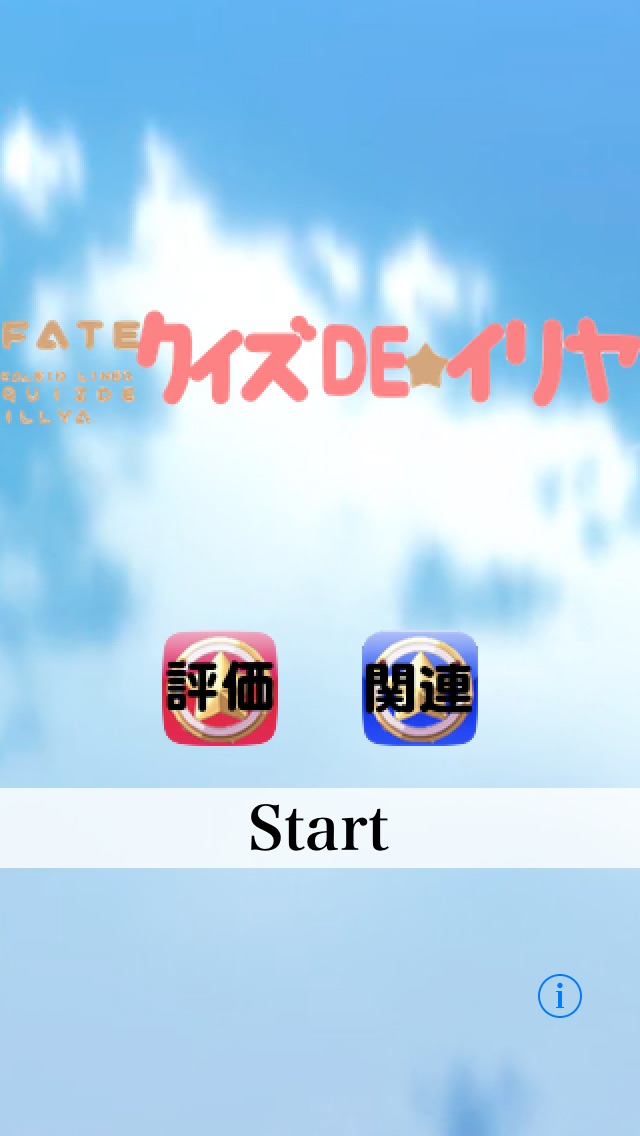 クイズDEイリヤ