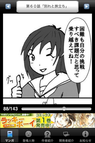 ラッキーボーイ８（漫画アプリ） screenshot 4