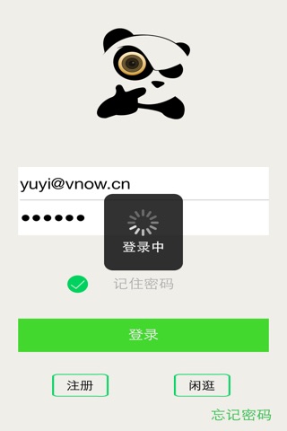 熊猫眼 screenshot 3