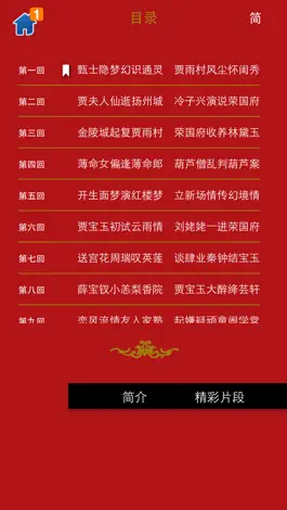 Game screenshot 红楼梦-阅读古典 mod apk