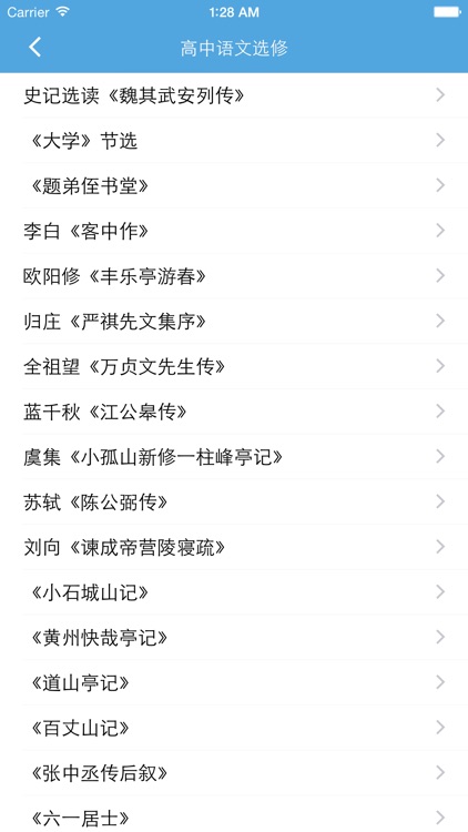 文言文全集 - 小学初中高中人教版苏教版语文版粤教版合集 screenshot-4