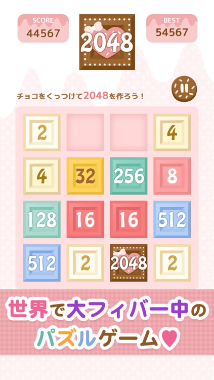 チョコパズル for 2048