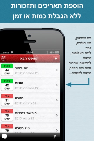 החופש הבא screenshot 2