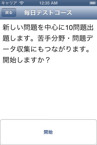 Pretest歯学 screenshot 2