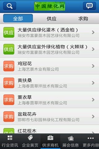 中国绿化网 screenshot 3