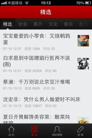 网易博客 screenshot 3