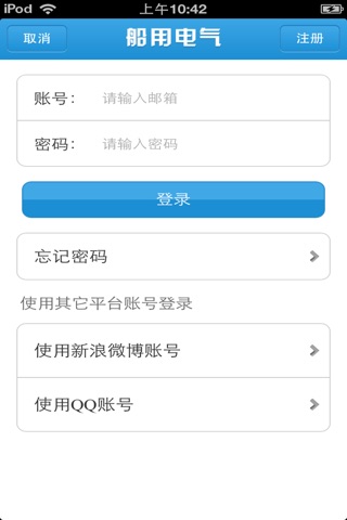 中国船用电气平台 screenshot 4