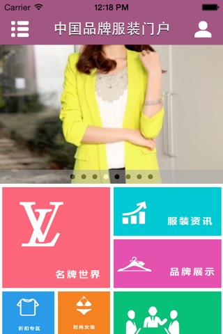 中国品牌服装门户网 screenshot 2