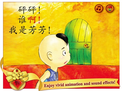 Hello Panda-Big Book Chinese Level 1 Book 1 screenshot 2