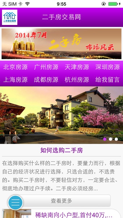 中国二手房交易网