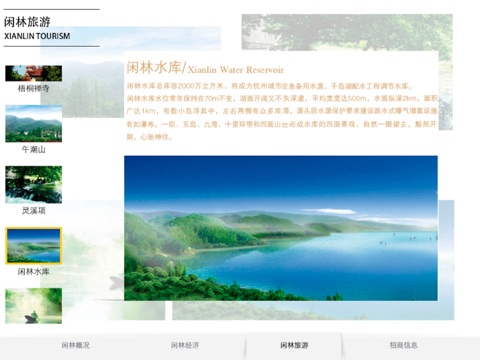 魅力闲林 screenshot 2