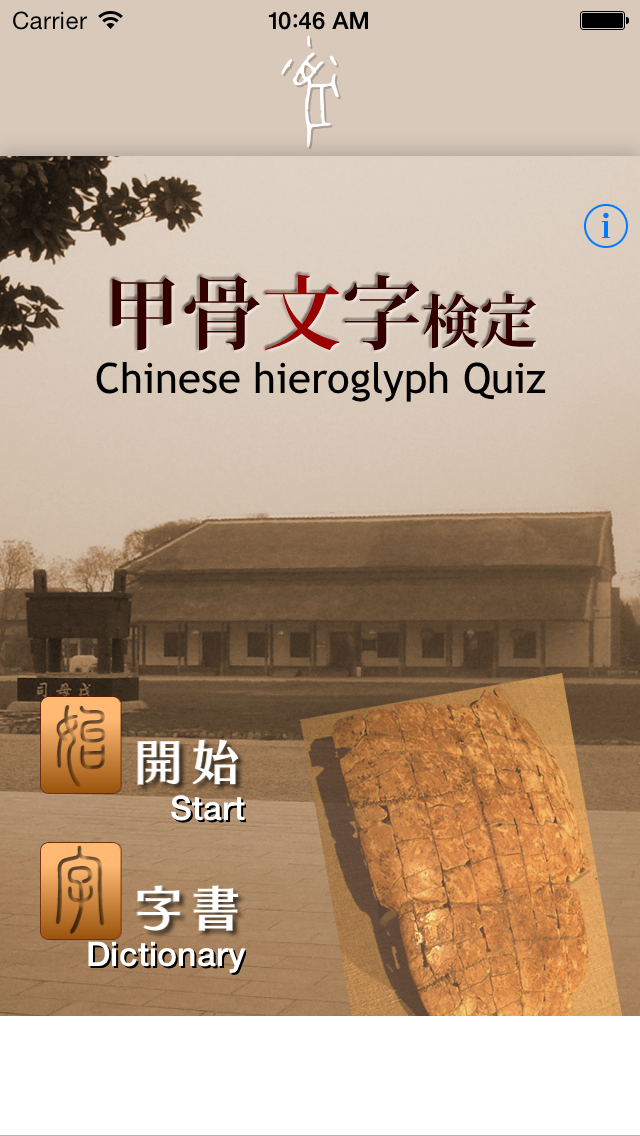 How to cancel & delete Chinese Hieroglyph Quiz from iphone & ipad 1