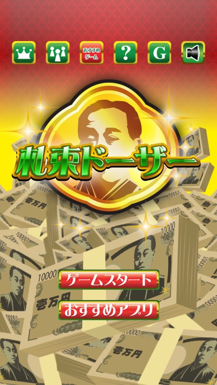 札束ドーザー【億万長者への道】 screenshot-3