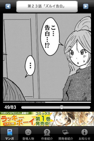 ラッキーボーイ３（漫画アプリ） screenshot 4