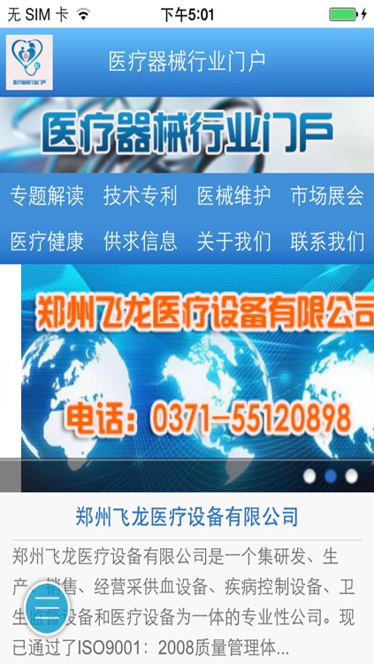 中国医疗器械行业网 screenshot-3