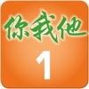 Ni Wo Ta 寫字