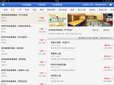 旅游酒店-携程艺龙旅行去哪儿周边出镜游 screenshot 2