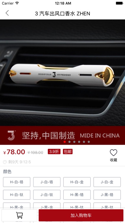 车品网 - 只做汽车用品品牌特卖的网站 品牌折扣 screenshot-4